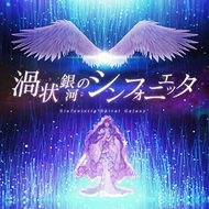 ゲキマイ 楽曲リスト｜CHUNITHM X-VERSE-X (チュウニズム クロスバース