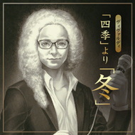 「四季」より「冬」