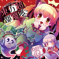 東方project Chunithm New Plus チュウニズム ニュー プラス セガ新作音ゲー 東方project Chunithm New Plus チュウニズム ニュー プラス セガ新作音ゲー